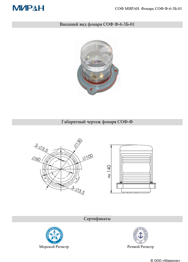 МИРАН СОФ Ф-6-3Б